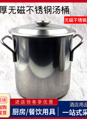 不锈钢汤桶带盖加厚卤水桶圆形深桶油桶商用煮面锅熬高汤锅奶茶桶