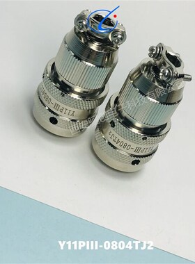 Y11PIII圆形连接器Y11PIII-0804TJ2 航空插头接插件骊创新品