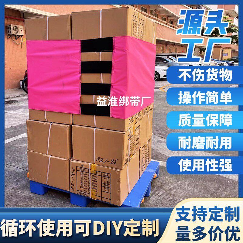 彩色绑带货物托盘绑带仓库卡板绑带物流固定打包带弹力耐用捆绑带