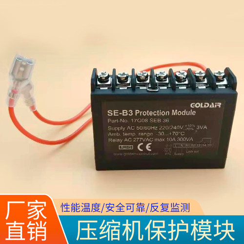 压缩机模块保护器SE-B3温控压缩机电机模块电机热保护器