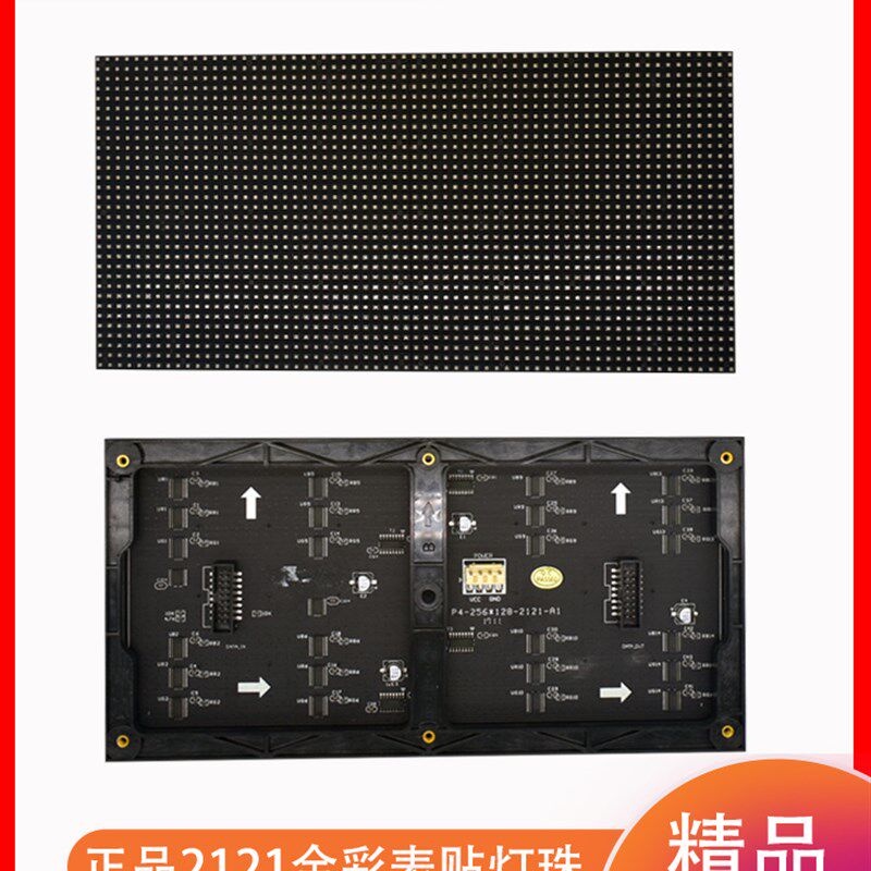 P4室内全彩高清单元板LED表贴显示屏模组256*128酒店会议室电子屏