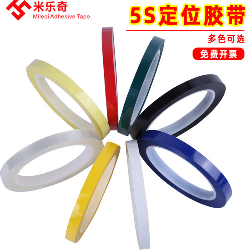 黑板墙贴家用儿童彩色贴纸仓库区域划分红黄蓝绿黑色定置线生产车