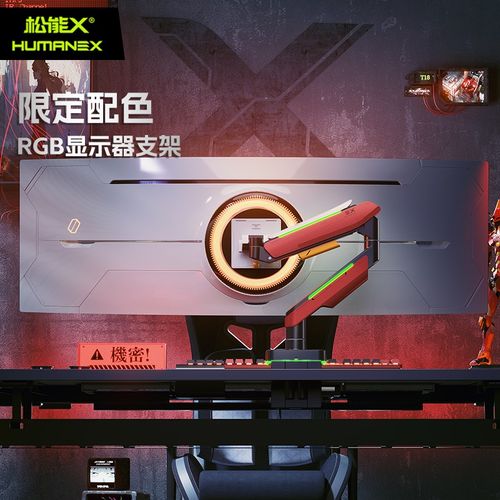 松能X显示器支架T18E电脑机械臂悬臂显示屏49英寸电竞RGB屏幕支架