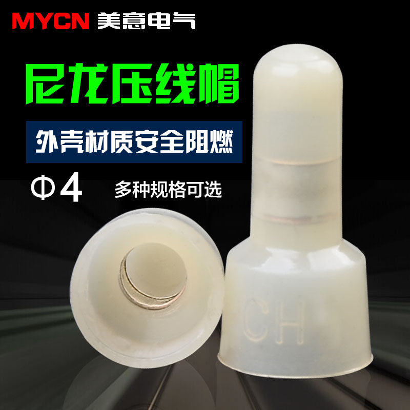 尼龙压线帽4mm闭端端子 终端接线帽 1000只/包铜芯尼龙奶嘴压线帽