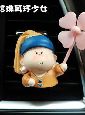 月半艺术家可爱珍珠女孩风车香薰出风口汽车空调车内装饰创意用品