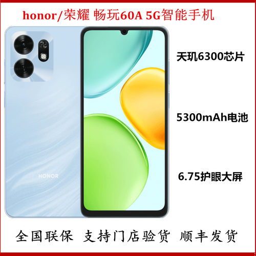 HONOR/荣耀畅玩60A5G智能手机