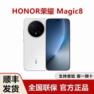 honor/荣耀 Magic8 第五代骁龙8至尊版青海湖电池超夜神长焦手机