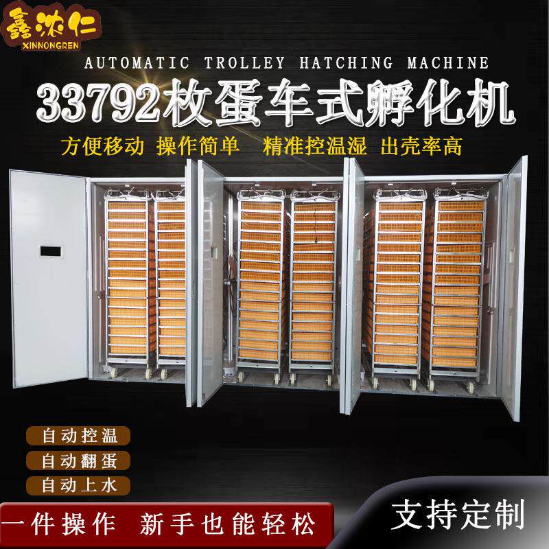 全自动蛋车式孵化机大型小鸡孵蛋器incubator大型智能孵化器