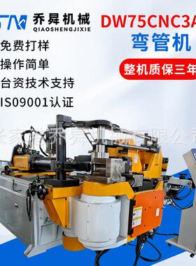 DW75CNC3A1S弯管机高速自动铁管铝管方管锅炉管全自动数控弯管机