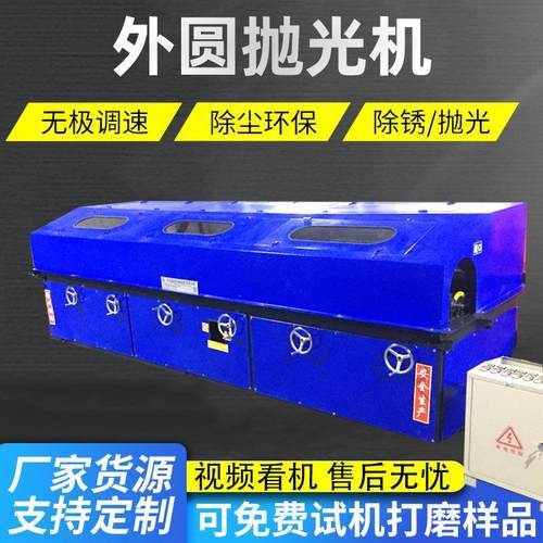 大型外圆抛光机镜面抛光机圆管除锈拉丝机铜管铝管不锈钢管抛光机