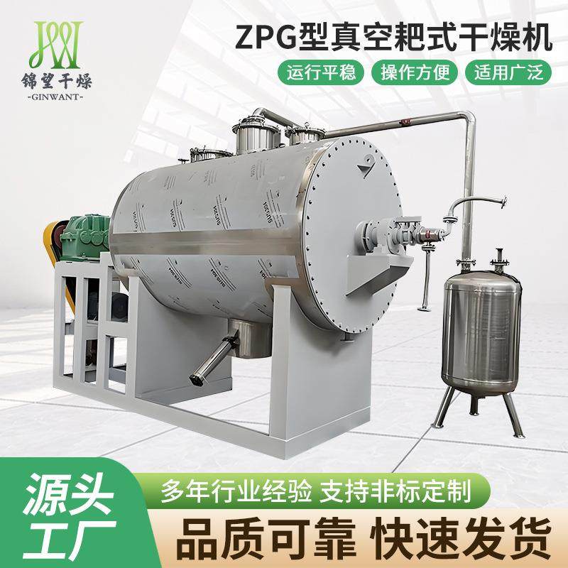 ZPG型真空耙式干燥机适用陶瓷粉陶瓷染料颜料真空耙式干燥机