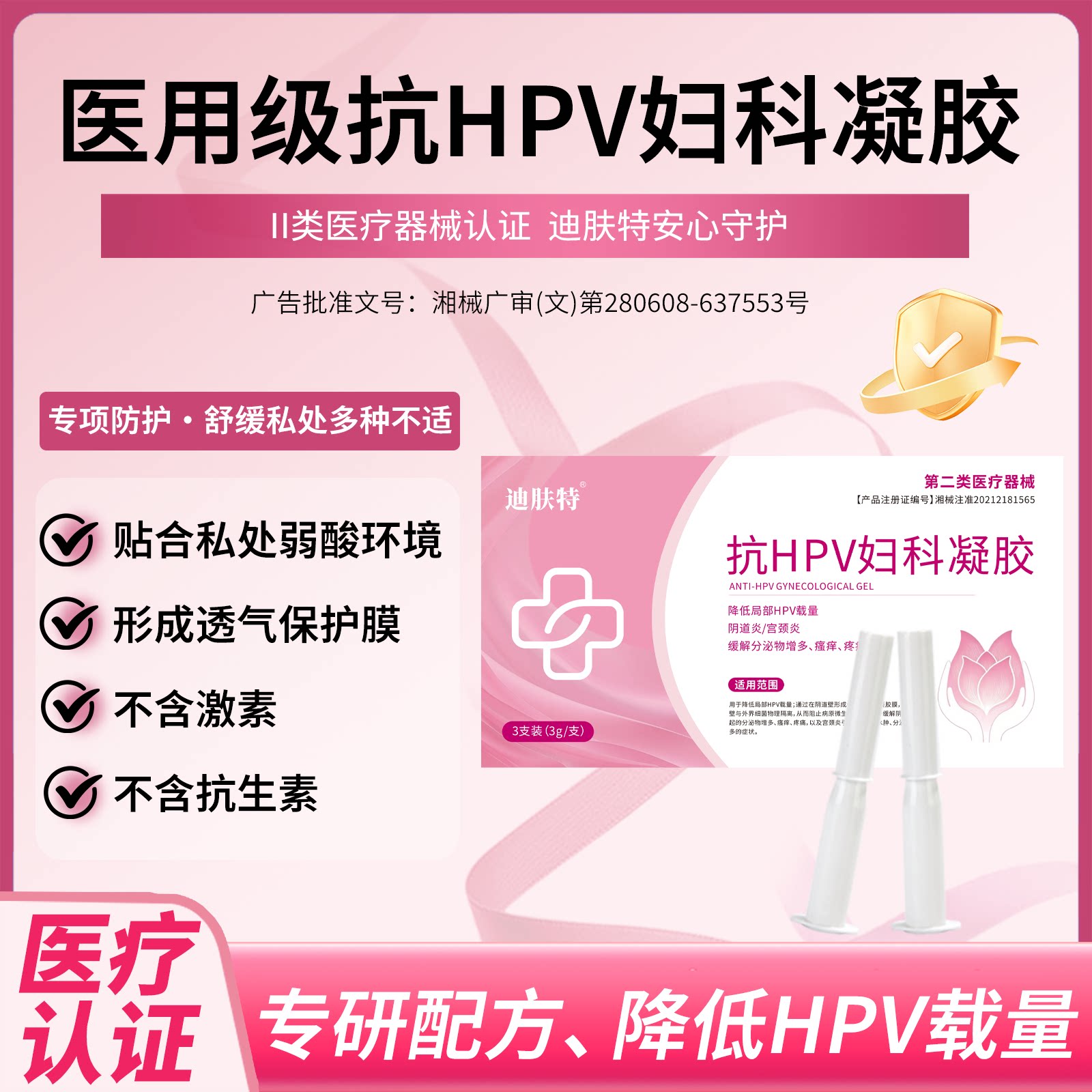 医用抗hpv凝胶病毒专用药生物抗蛋白敷料男性女抑菌宫颈干扰素图片