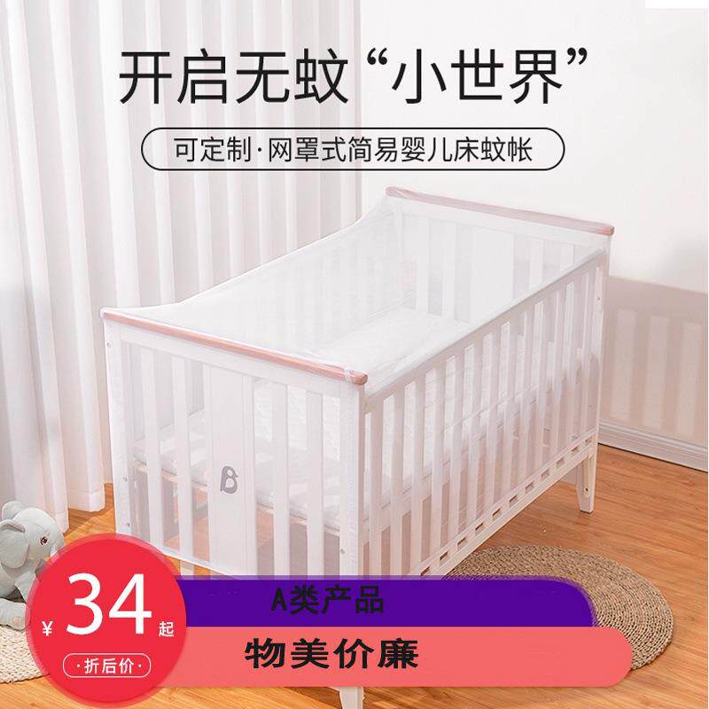 婴儿床蚊帐可折叠小床宝宝车防蚊罩免安装通用全罩式源头厂家