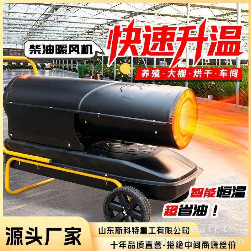 大面积烘干取暖热风机柴油暖风机养殖场工业燃油大棚加热炮,模玩/动漫/周边/娃圈三坑/桌游,模型制作工具/辅料耗材,淘宝优惠券,粉丝福利购,淘宝优惠卷