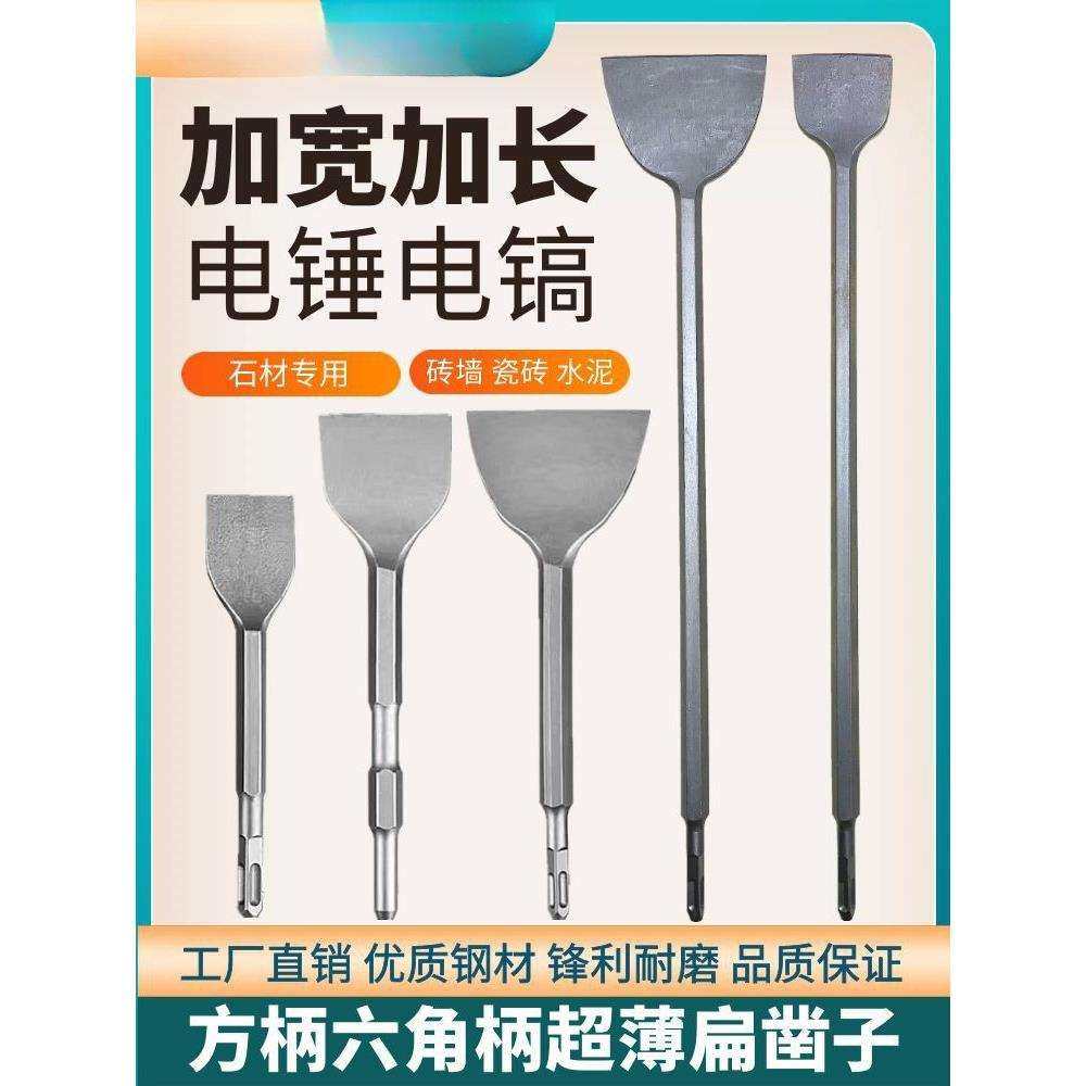 冲击电锤钻头方柄铲子四坑六角小电镐加宽扁凿圆柄尖扁凿子拆电机