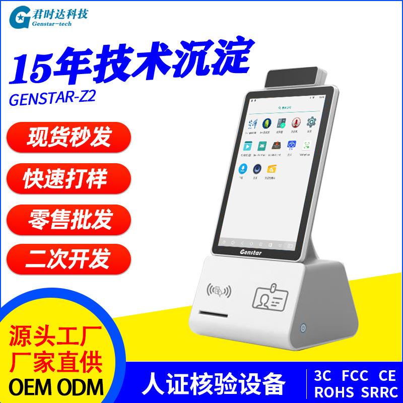 君时达触摸AI人脸识别读社保卡内置身份阅读器收银厂家