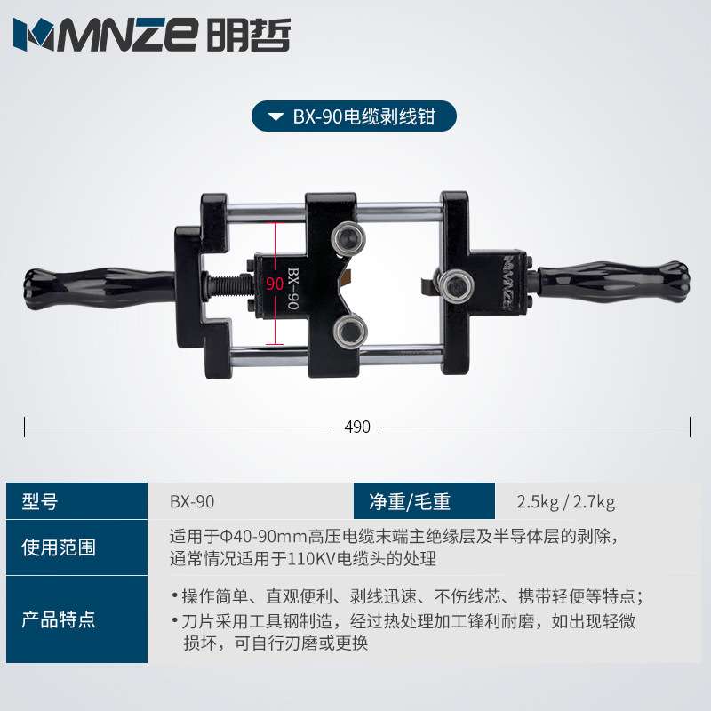 110V高压电缆剥线钳BX-90 绝缘半导体层剥除器 手动电缆剥皮工具图片