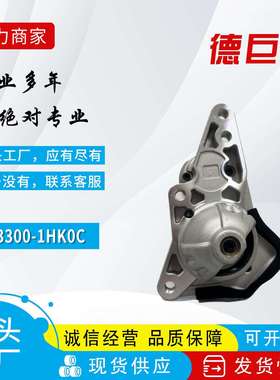 工厂直销S114-901A233001HK0C233001KA1A适用尼桑汽车起动机