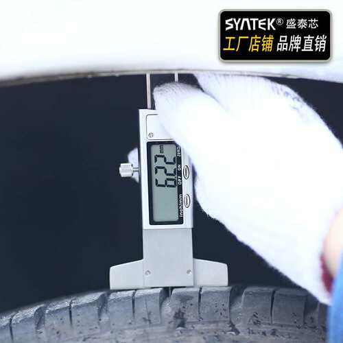 Syntek电子数显轮胎花纹深度卡尺0-25mm测量胎纹深度计全金属