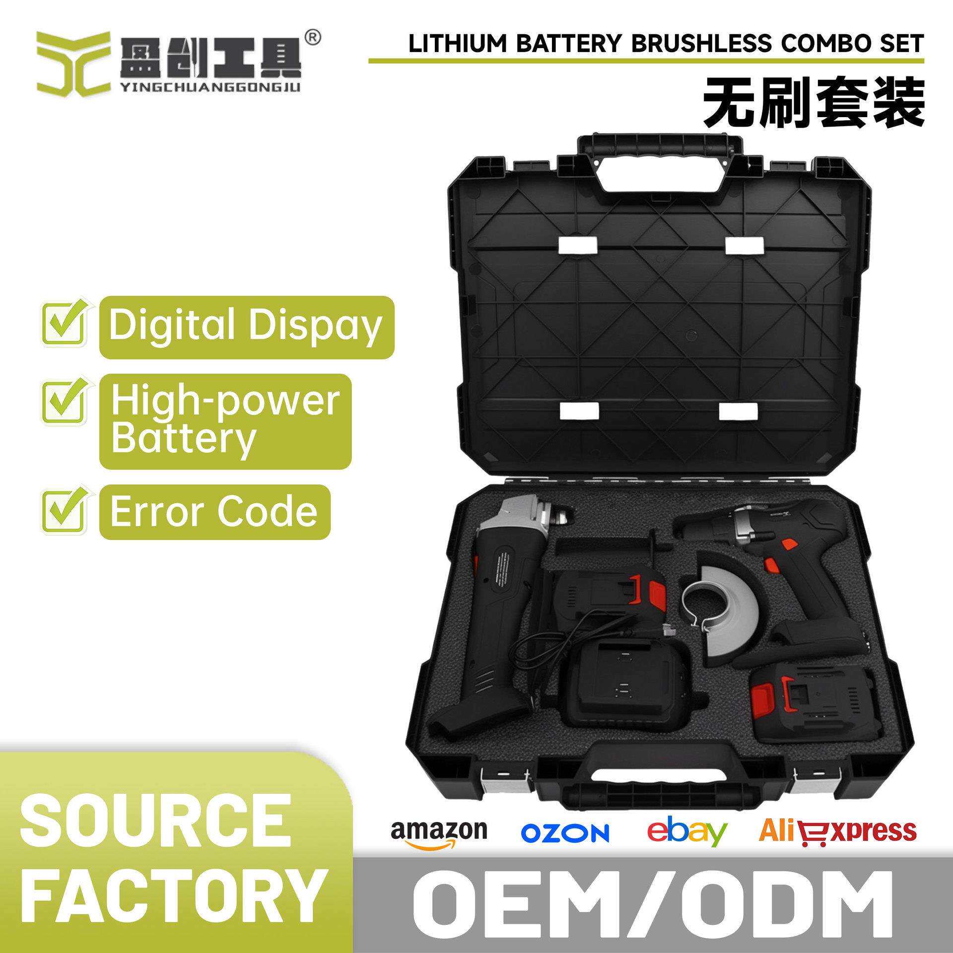 电动工具充电锂电无刷工具组合套装无刷冲击钻无刷角磨机贴牌定