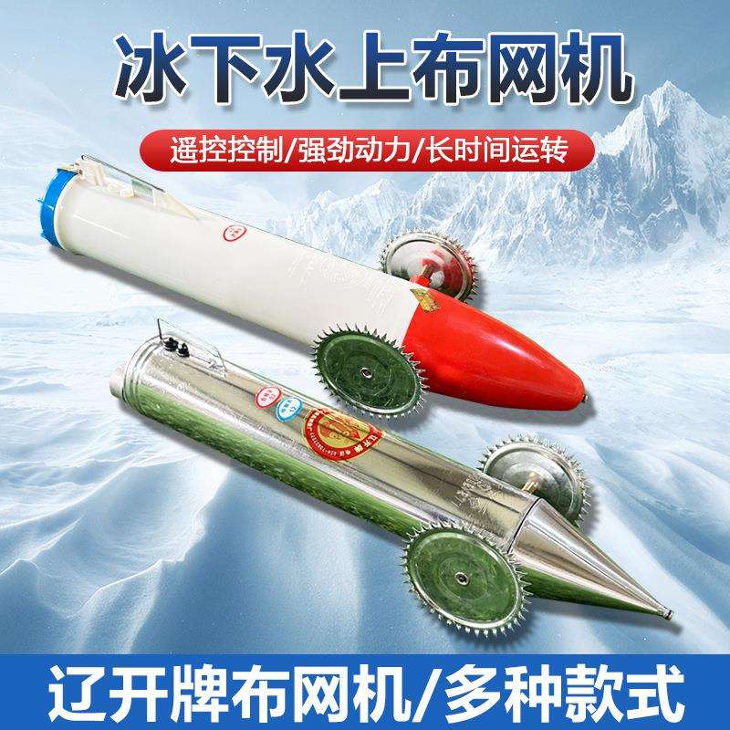 辽开水耗子拉网器遥控水老鼠引线机下网穿绳器拉网机穿线器引冰钓