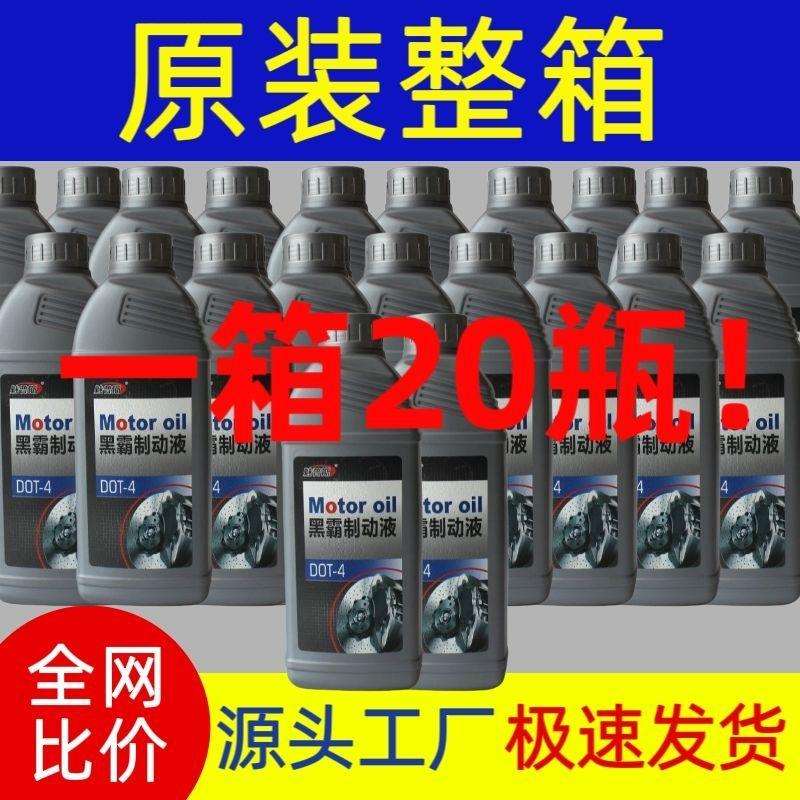 整箱刹车油DOT4通用制动液货车电动碟刹离合器dot4刹车油铲车