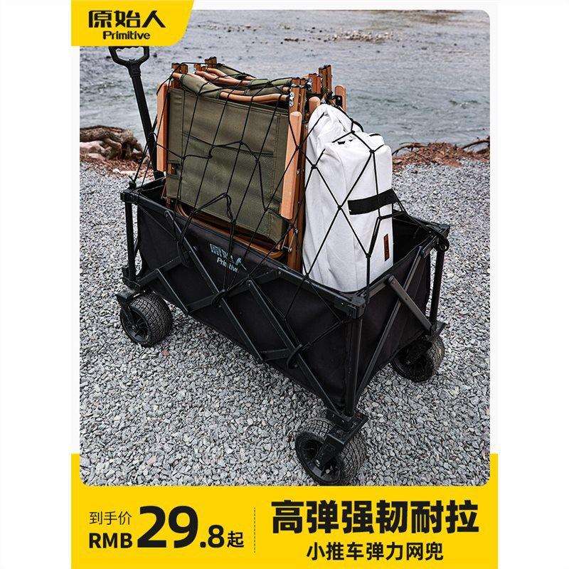 原始人营地车拉绳网袋露营推车固定网小推车绑绳杂物网兜拖车绑带