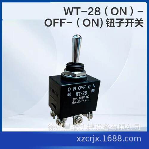 徐工高空作业平台WT-18ON-OFF-ON钮子开关803686140工程机械配件