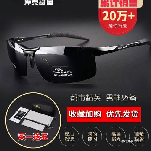 库克鲨鱼2024新款墨镜男款开车驾驶司机变色偏光太阳眼镜防紫季村 - 封面