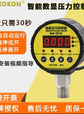 智能压力控制器电子数显压力表空压机开关水气压MD-S910