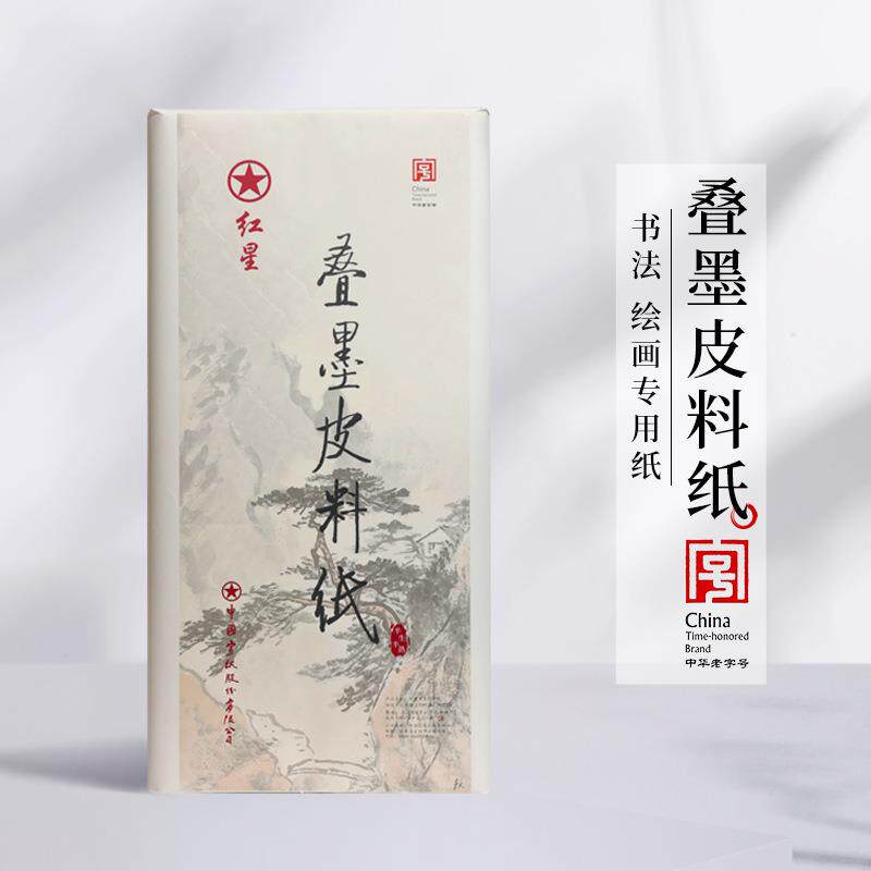 红星牌叠墨皮料纸半生熟生宣纸书法纸书法作品专用纸初学者练习纸