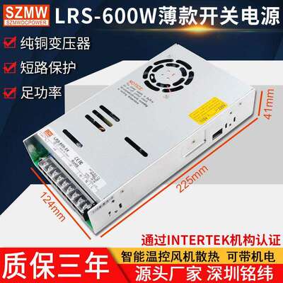 超薄LRS-600W-24V开关电源交流220V转12V15V27V36V48直流电机驱动
