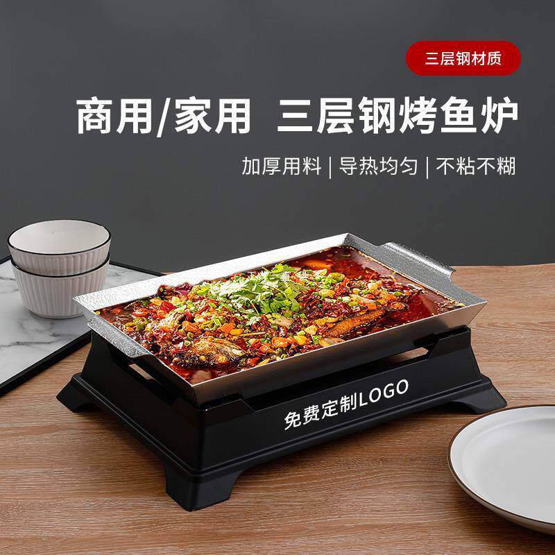 商用长方形烤鱼炉酒精炉加厚不锈钢烤鱼盘小份烤鱼盘牛蛙锅干锅锅