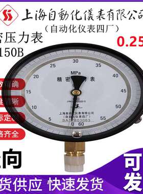 YB-150B精密压力表可调零0.25级高精度真空表