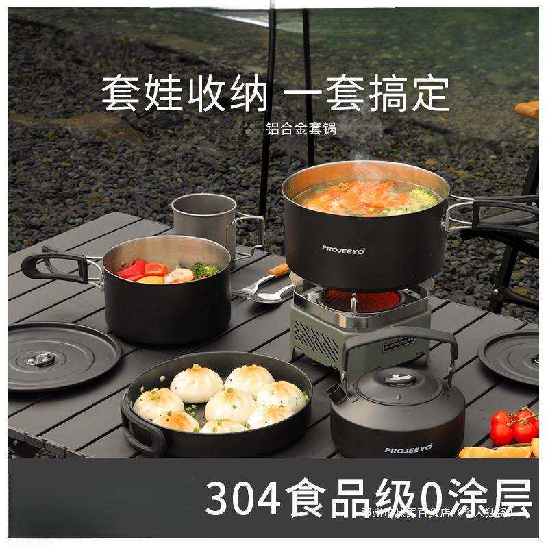 热麦户外锅具套装304不锈钢露营炊具套锅卡式炉烧水壶野炊锅