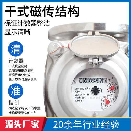 厂供不锈钢壳水平螺翼304水表干式水平可拆表钢罩冷热表DN100-125