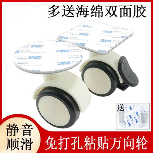 粘贴式万向轮静音床头柜落地护眼灯免打孔安装滑轮平板脚轮带刹车