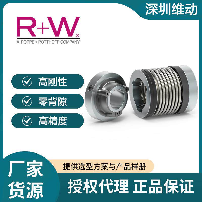 德国R+W微型波纹管联轴器MK4不锈钢弹性连轴器编码器丝杆通用电机