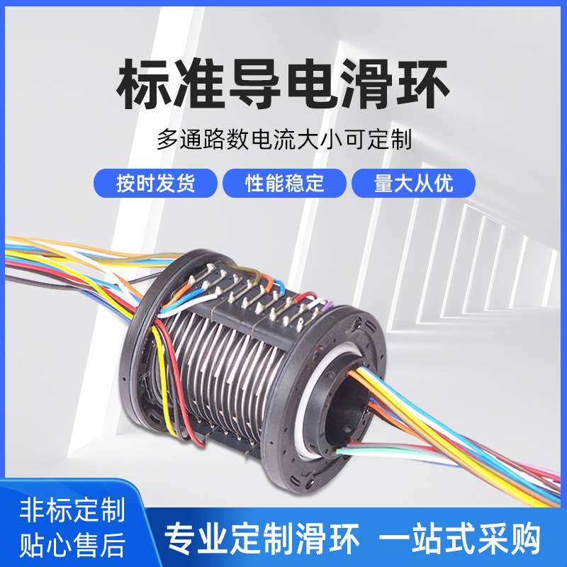 内径25mm微型导电滑环24路集电环装置电刷信号传输高速电机精密
