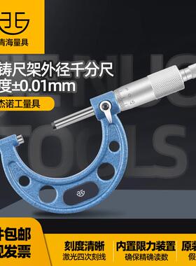 青海外径千分尺0-250.01mm高精度微米0.001螺旋测厚测微千分尺