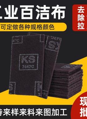KS7447C工业百洁布除锈碳化无纺纤维清洁擦锅布去毛刺