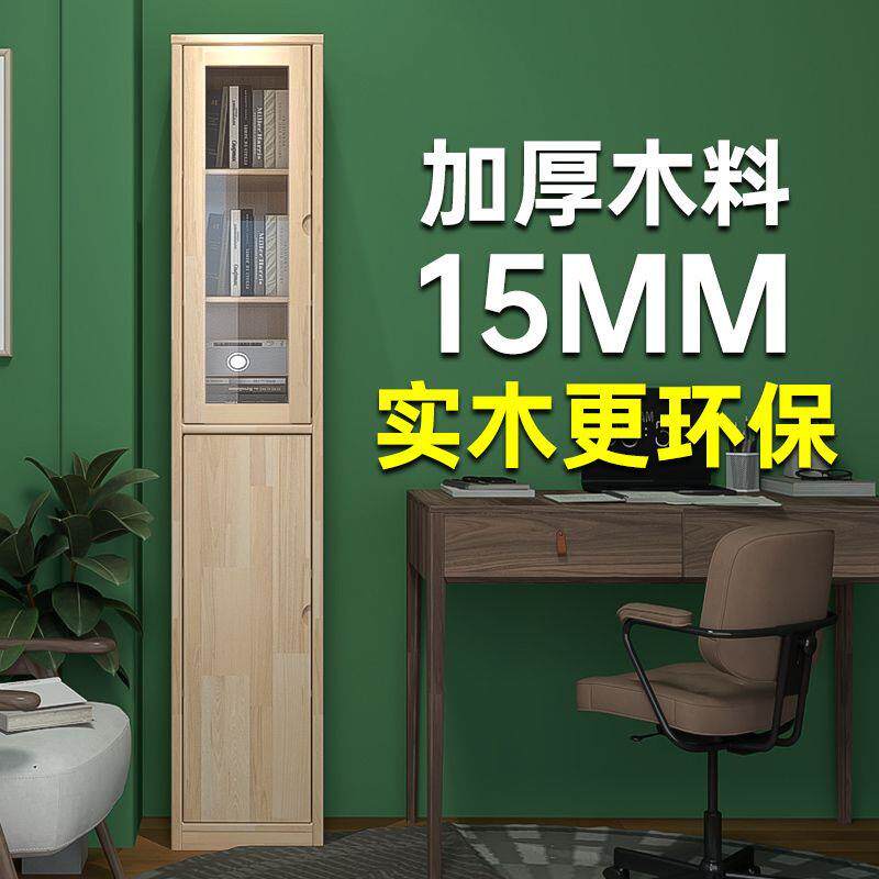 夹缝实木超极窄柜子书架儿童落地书柜窄款窄缝柜小薄侧边柜收纳柜