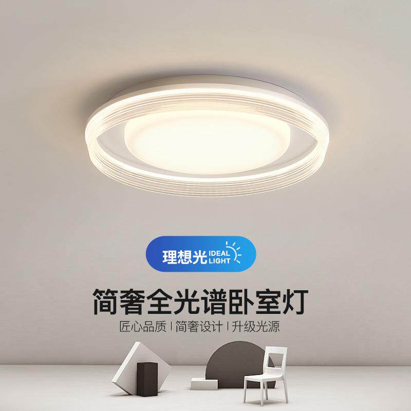 全光谱护眼餐厅主卧室简约吸顶灯现代书房圆形灯轻奢家用房间灯具