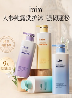 iwiw茶树人参角蛋白纯露洗护沐组合去屑控油蓬松修护A2