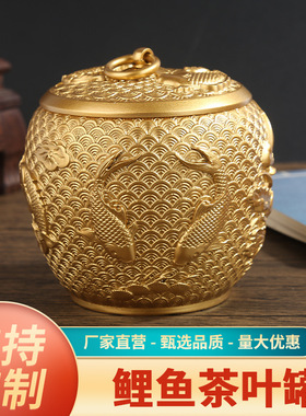 新年装饰莲年有鱼茶叶罐茶桌密封全黄铜茶叶罐沙金色铜工艺品摆件