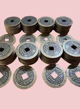 五帝钱加厚铜钱入户乾隆通宝黄铜出入平安纯铜古币压门结婚压箱底