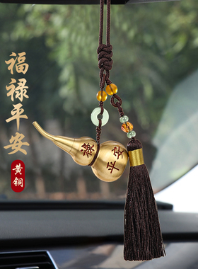 车挂流苏高级感男士出入平安铜葫芦朱砂香薰瓶后视镜汽车挂件装饰