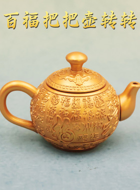 沙金浮雕百福把把壶转转手把件工艺品百福茶壶家居摆件装饰手把件
