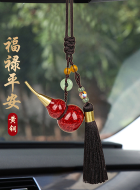 车挂流苏穗子葫芦黄铜挂件大漆工艺品高档后视镜男女车载挂饰车饰