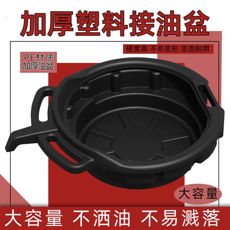 接油盆工具加厚塑料盆放废机油汽修工具汽车塑料接油盆零件洗件盆
